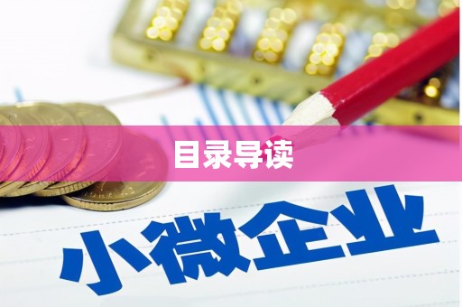 宁陵目录导读