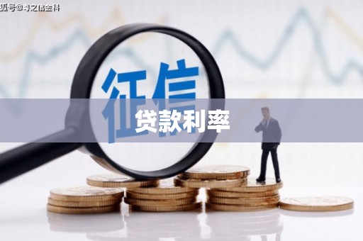 宁陵贷款利率