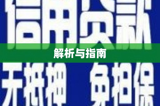 宁陵解析与指南