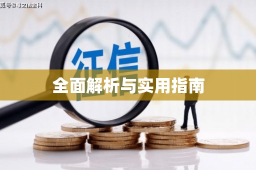 宁陵全面解析与实用指南